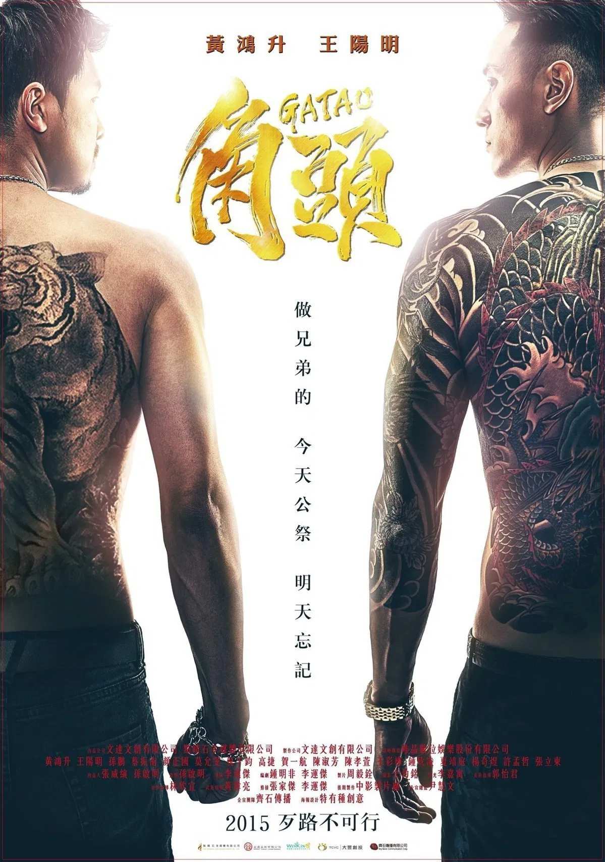 Poster chính thức của phim Phim Hình Sự, Phim Hành Động "Người Trong Giang Hồ" (Gatao - 2015), với sự tham gia của diễn viên Alien Huang và Sunny Wang.