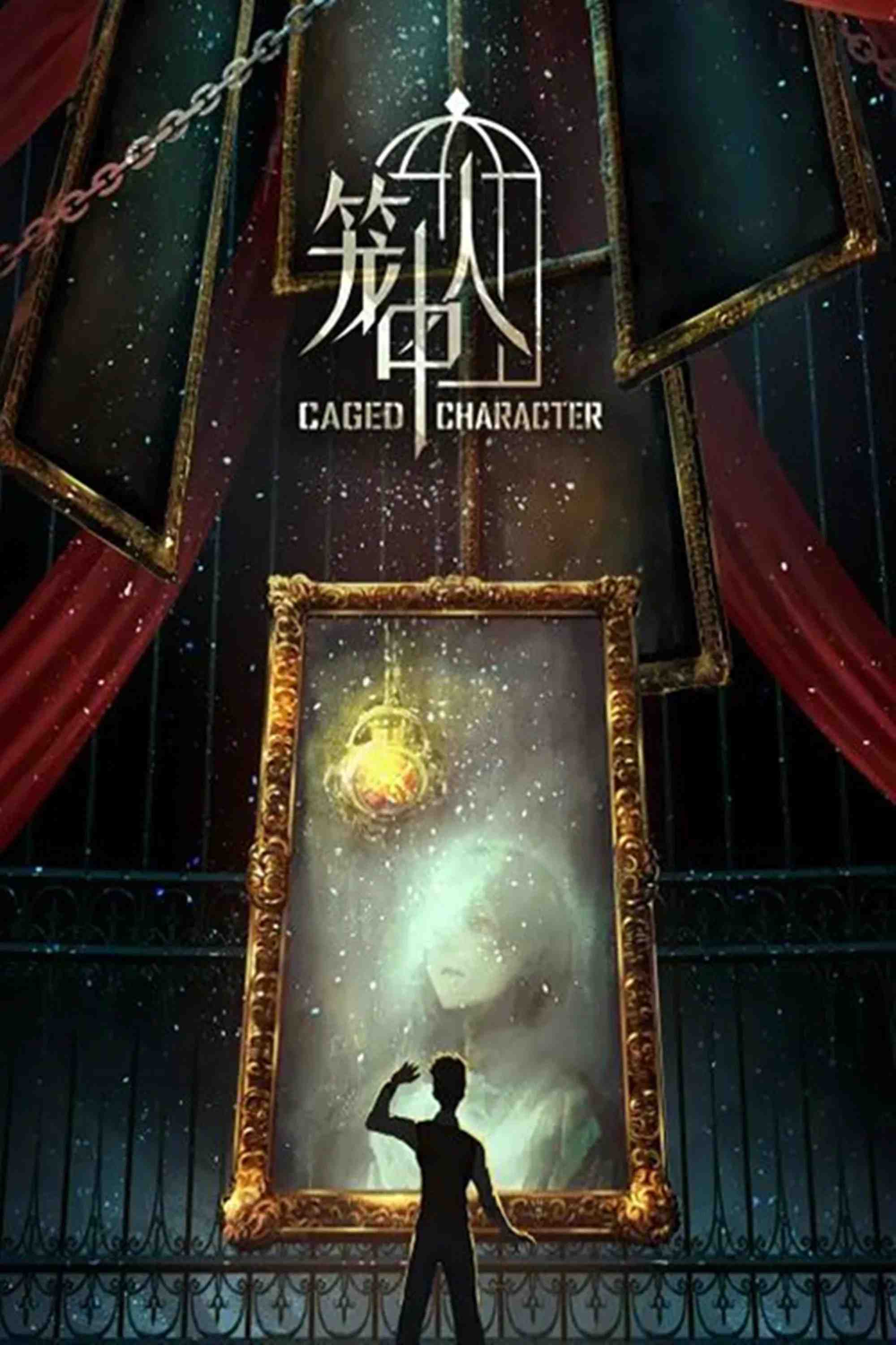 Poster chính thức của phim Phim Hoạt Hình, Phim Hài "Người Trong Lồng" (CAGED CHARACTER - 2024), với sự tham gia của diễn viên Gu Jiangshan và Yang Kaiqi.
