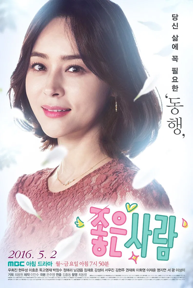 Poster chính thức của phim Phim Gia Đình, Phim Tâm Lý "Người Tử Tế" (Good Person - 2016), với sự tham gia của diễn viên Woo Hee-jin và Jung Ae-ri.