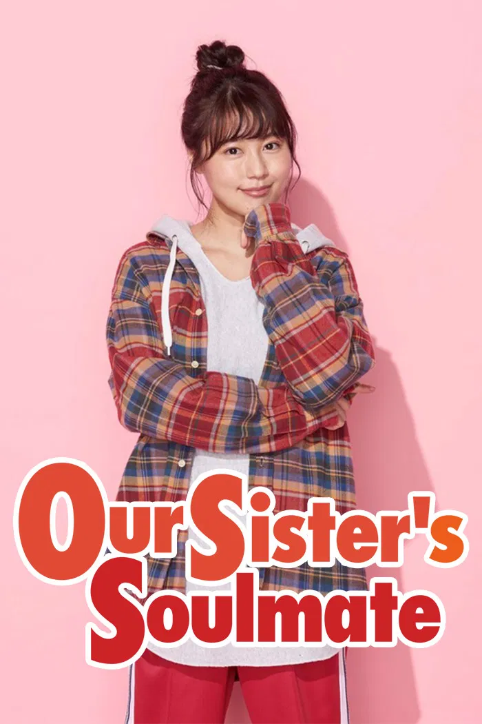 Poster chính thức của phim Phim Tâm Lý, Phim Hài "Người yêu của chị gái tôi" (Our Sister's Soulmate - 2020), với sự tham gia của diễn viên Kasumi Arimura và Kento Hayashi.