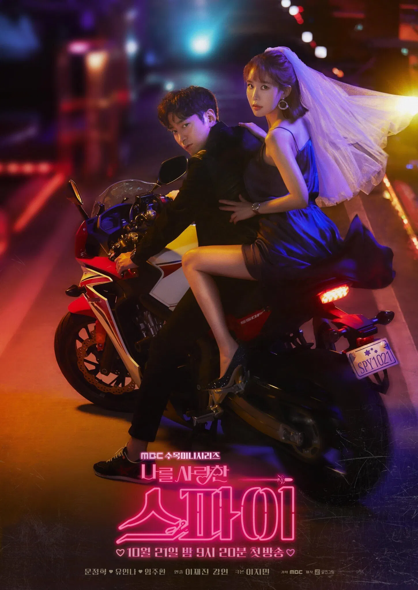 Poster chính thức của phim Phim Tâm Lý "Người Yêu Của Tôi Là Gián Điệp" (The Spies Who Loved Me - 2020), với sự tham gia của diễn viên Yoo In-na và Eric Mun.
