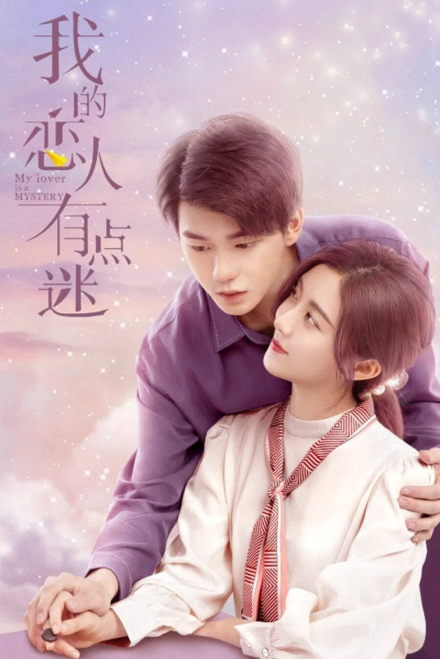 Poster chính thức của phim Phim Tâm Lý "Người Yêu Đầy Mị Lực Của Tôi" (My Lover Is a Mystery - 2021), với sự tham gia của diễn viên Fang Xiaodong và Tào Phỉ Nhiên.