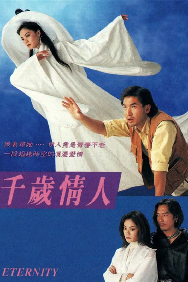 Poster chính thức của phim "Người Yêu Muôn Thuở" (Eternity - 1994), với sự tham gia của diễn viên Faye Wong và Phương Trung Tín.
