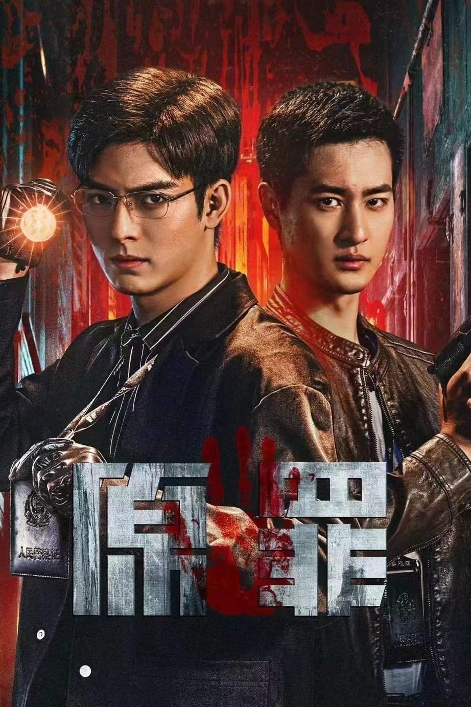 Poster chính thức của phim Phim Hình Sự, Phim Tâm Lý "Nguồn Gốc Tội Lỗi" (Original Sin - 2024), với sự tham gia của diễn viên Vương Hạo Hiên và Chen Huan.