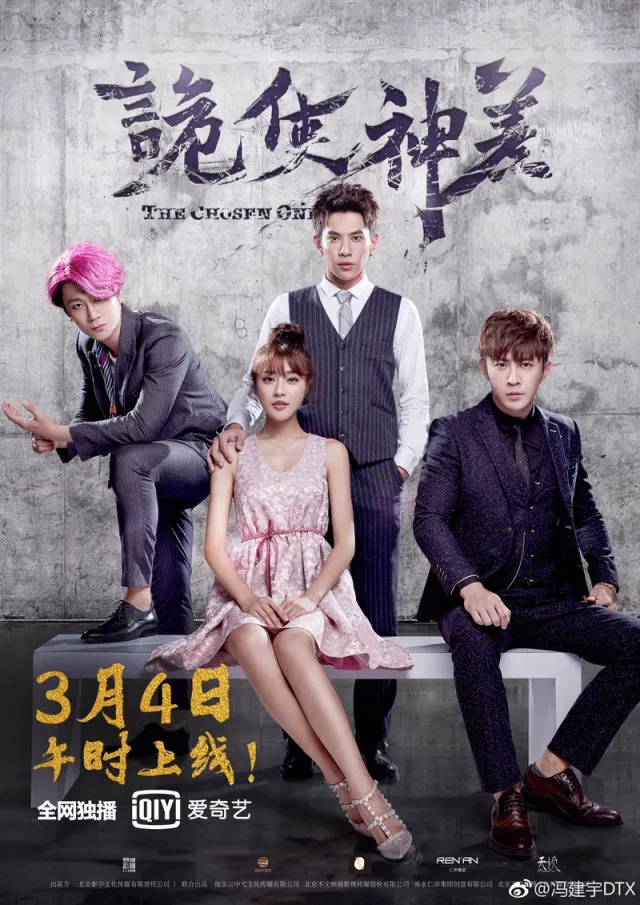 Poster chính thức của phim Phim Hài, Phim Bí Ẩn "Ngụy Sứ Thần" (The Chosen Ones - 2019), với sự tham gia của diễn viên Feng Jianyu và Peng Bo.