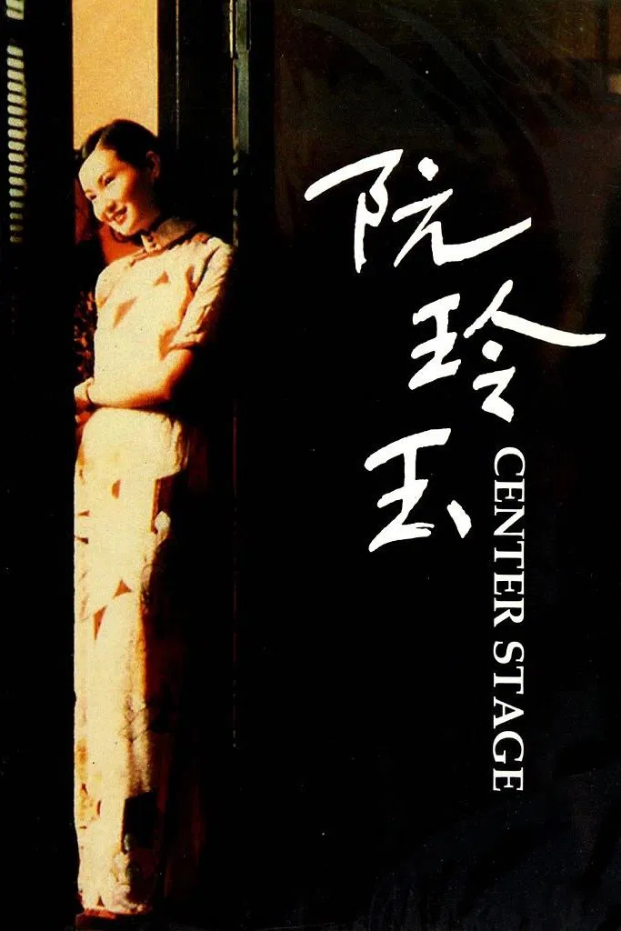Poster chính thức của phim Phim Tâm Lý, Phim Tình Cảm "Nguyễn Linh Ngọc" (Center Stage - 1991), với sự tham gia của diễn viên Trương Mạn Ngọc và Ronald Chin Han.