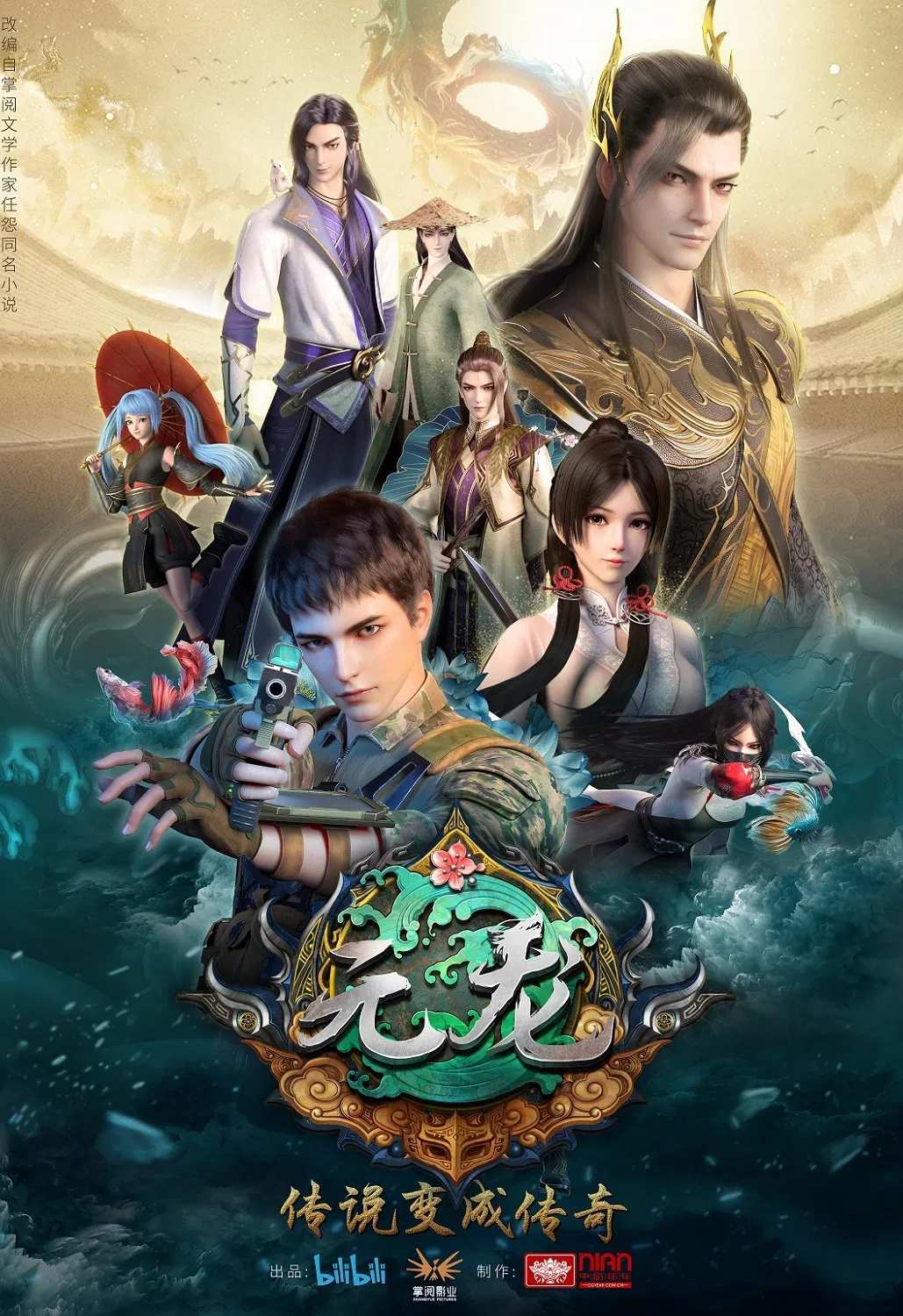 Poster chính thức của phim Phim Hoạt Hình, Phim Hành Động & Phiêu Lưu "Nguyên Long phần 3" (Carp Reborn - 2020), với sự tham gia của diễn viên Jing Yang và Tang Xiaoxi.