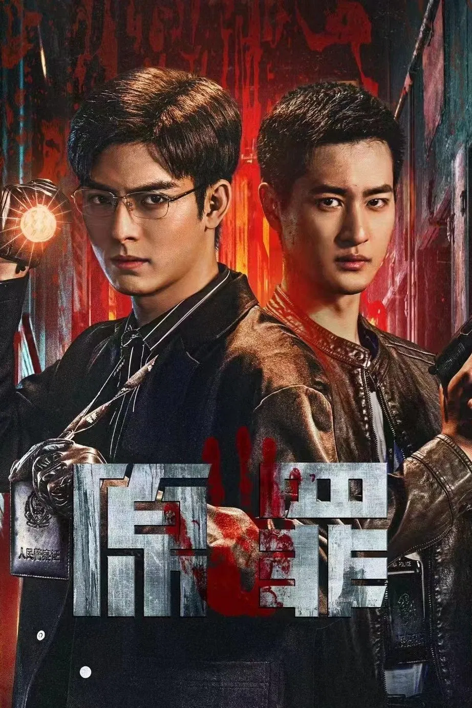 Poster chính thức của phim Phim Hình Sự, Phim Tâm Lý "Nguyên Tội 2 (Nguồn Gốc Tội Lỗi 2)" (Original Sin - 2024), với sự tham gia của diễn viên Vương Hạo Hiên và Chen Huan.
