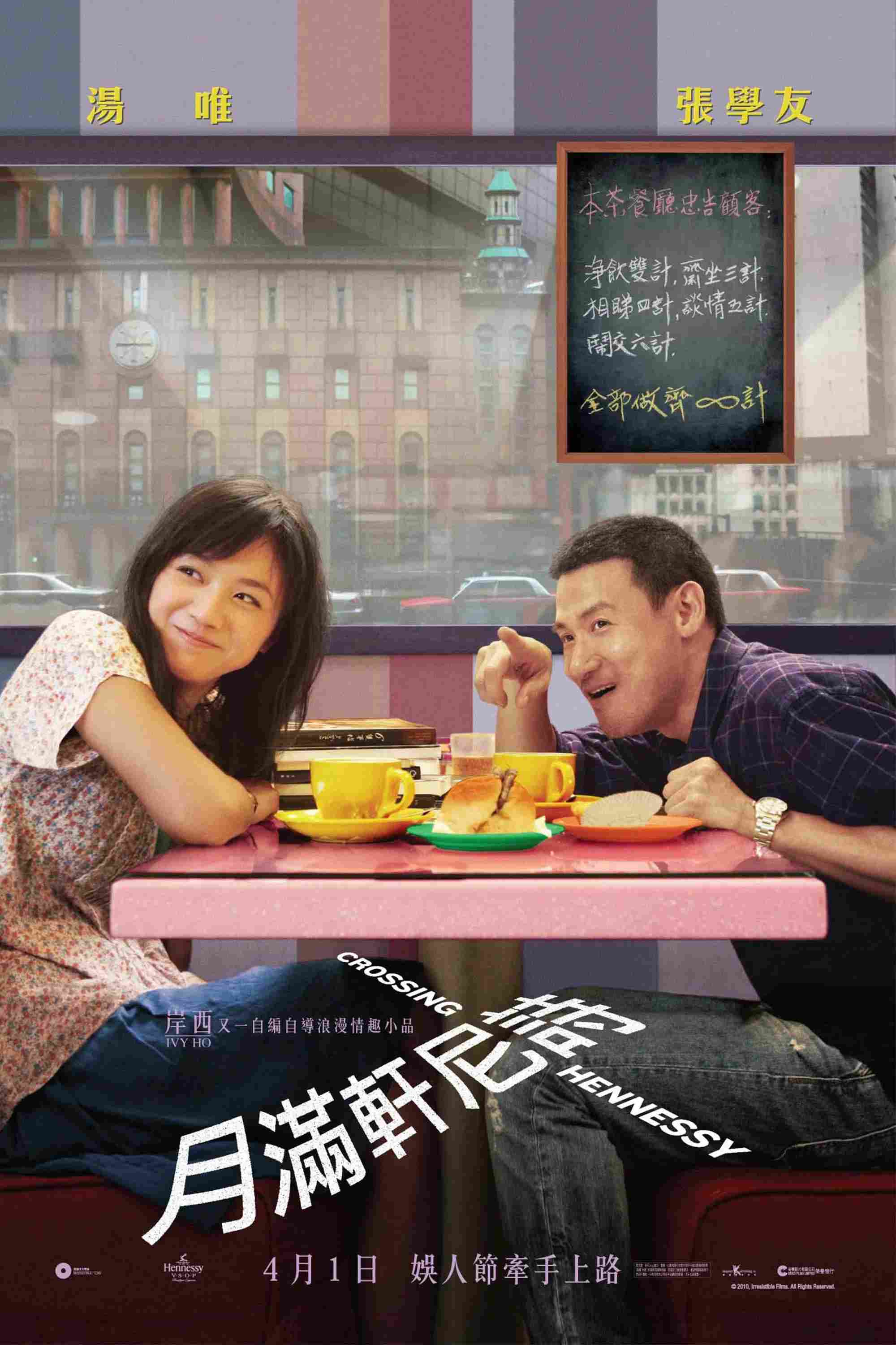 Poster chính thức của phim Phim Hài, Phim Tình Cảm "Nguyệt Mãn Hiên Ni Thi" (Crossing Hennessy - 2010), với sự tham gia của diễn viên Trương Học Hữu và Thang Duy.