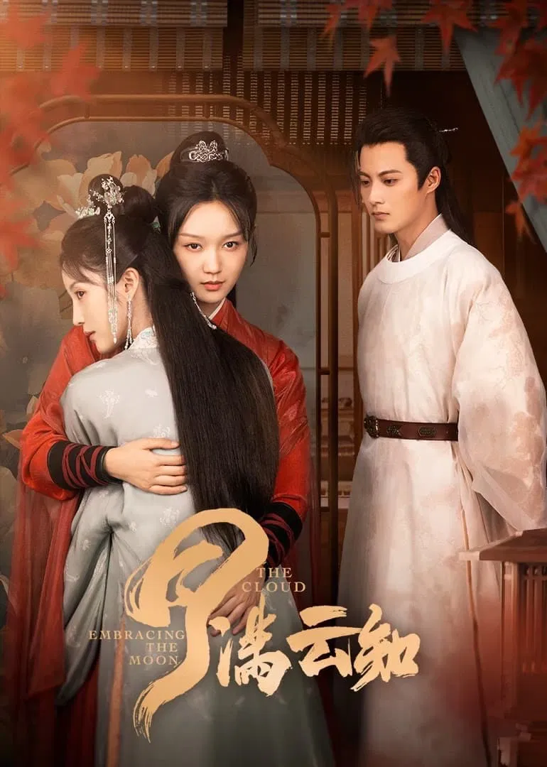 Poster chính thức của phim Phim Tâm Lý "Nguyệt Mãn Vân Tri" (The Cloud Embracing the Moon - 2024), với sự tham gia của diễn viên Quách Già Nam và Sun Yiran.