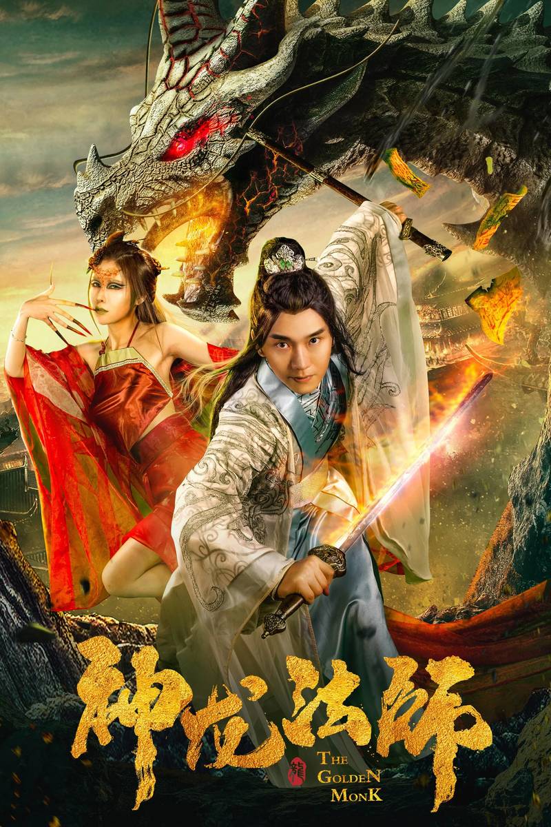 Poster chính thức của phim Phim Hài, Phim Hành Động "Nhà sư vàng" (The Golden Monk - 2019), với sự tham gia của diễn viên Qiu Yushuo và Ngụy Tiếu.