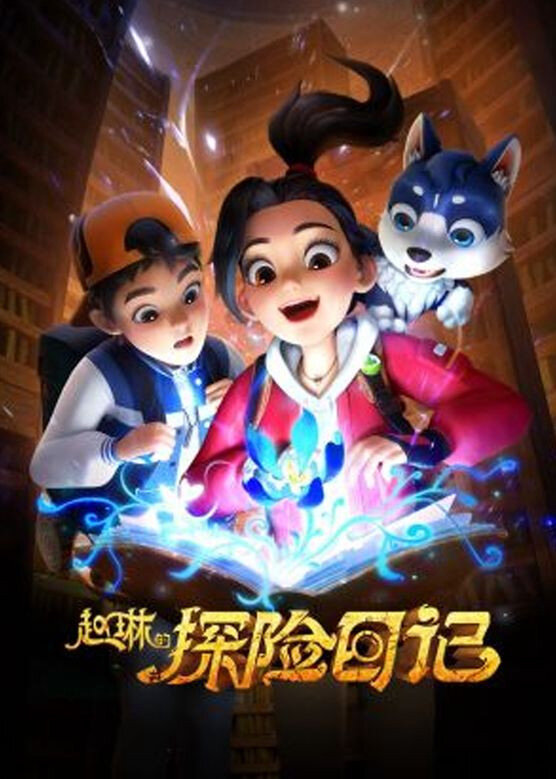 Poster chính thức của phim Phim Hoạt Hình, Phim Thiếu Nhi "Nhà Thám Hiểm Carly: Vương Quốc Cổ Đại" (Adventurer Carly - 2023).