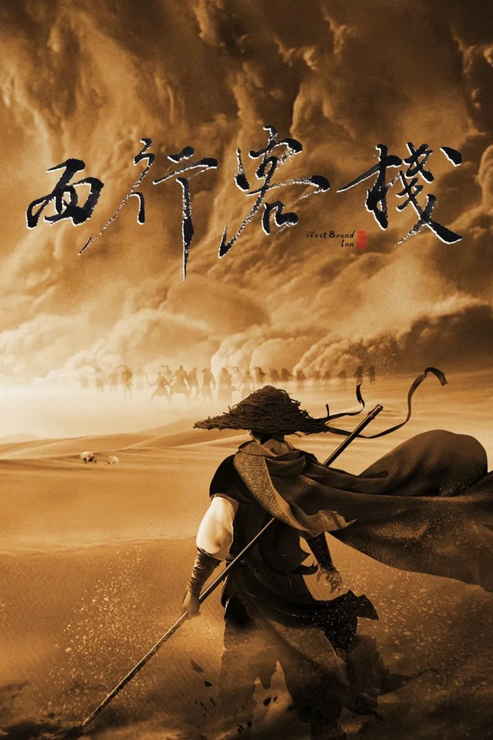 Poster chính thức của phim Phim Tâm Lý "Nhà Trọ Tây Hành" (Westbound Inn - 2022), với sự tham gia của diễn viên Ren Yu và Ma Xier.