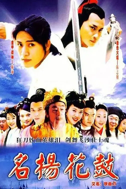 Poster chính thức của phim Phim Tâm Lý "Nhẫm Huyết Đao" (The Golden Warrior And Princess - 2004), với sự tham gia của diễn viên Trần Khôn và Tăng Bảo Nghi.