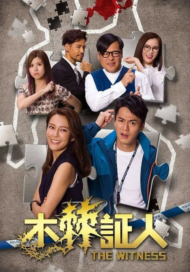 Poster chính thức của phim Phim Tâm Lý, Phim Hài "Nhân Chứng Rắc Rối" (The Witness - 2020), với sự tham gia của diễn viên La Trọng Khiêm và Vi Gia Hùng.