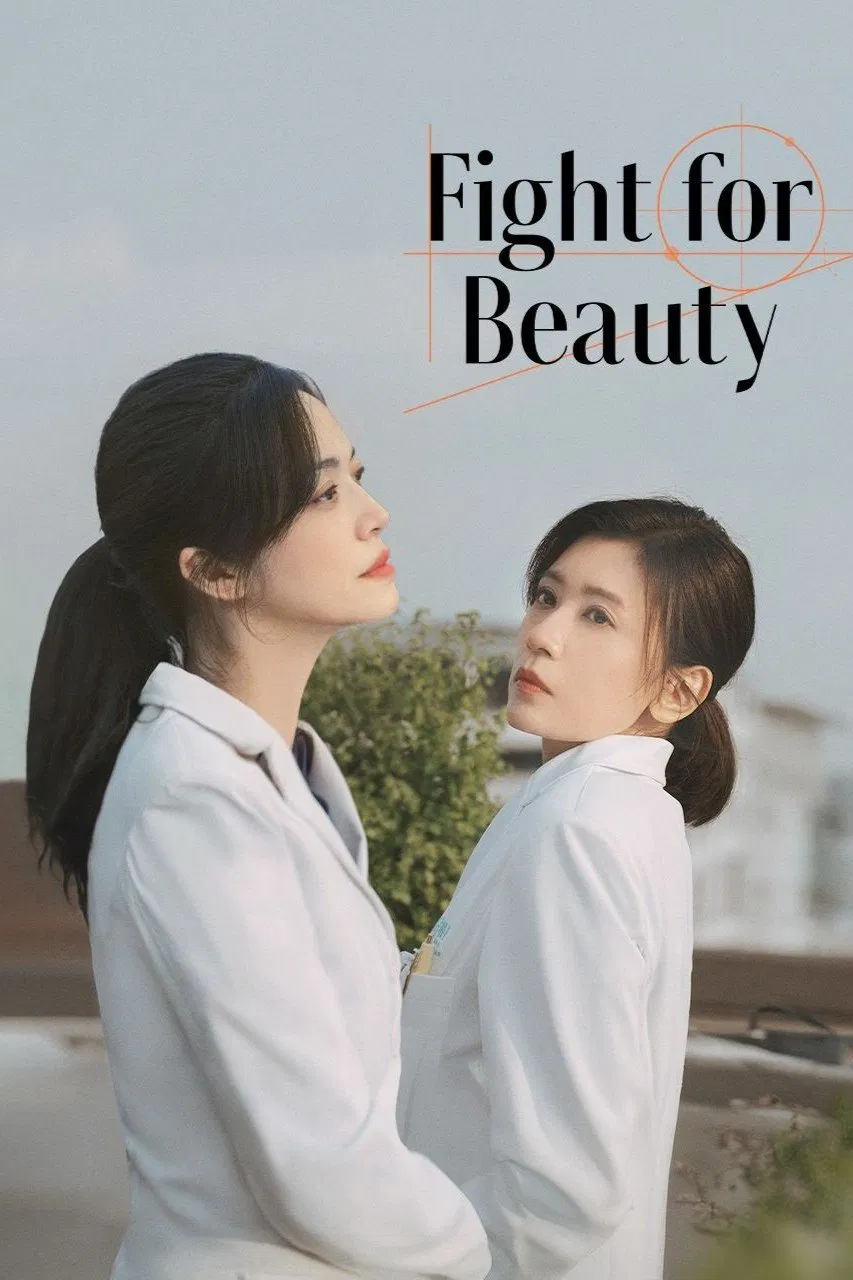 Poster chính thức của phim Phim Tâm Lý "Nhân Danh Cái Đẹp" (Fight for Beauty - 2025), với sự tham gia của diễn viên Diêu Thần và Giả Tịnh Văn.