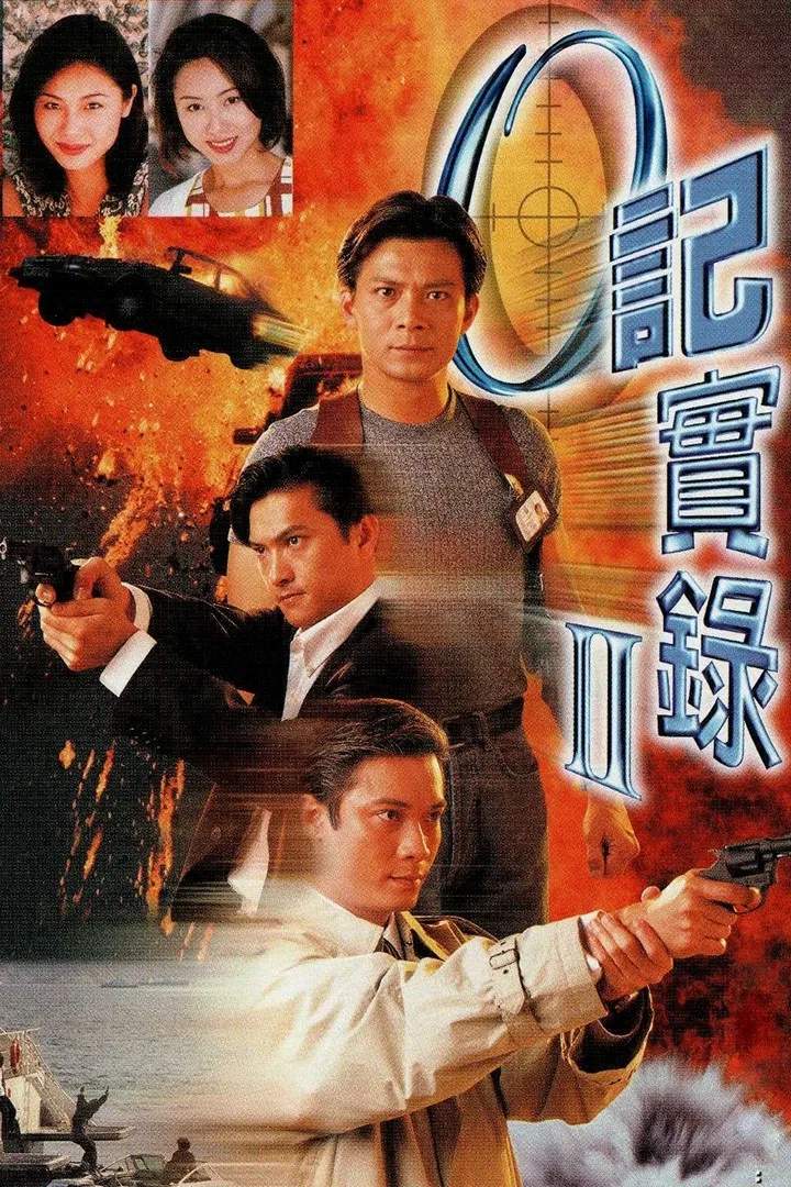 Poster chính thức của phim Phim Hành Động & Phiêu Lưu, Phim Tâm Lý "Nhân Viên Điều Tra (Phần 2)" (The Criminal Investigator II - 1996), với sự tham gia của diễn viên Huỳnh Nhật Hoa và La Gia Lương.