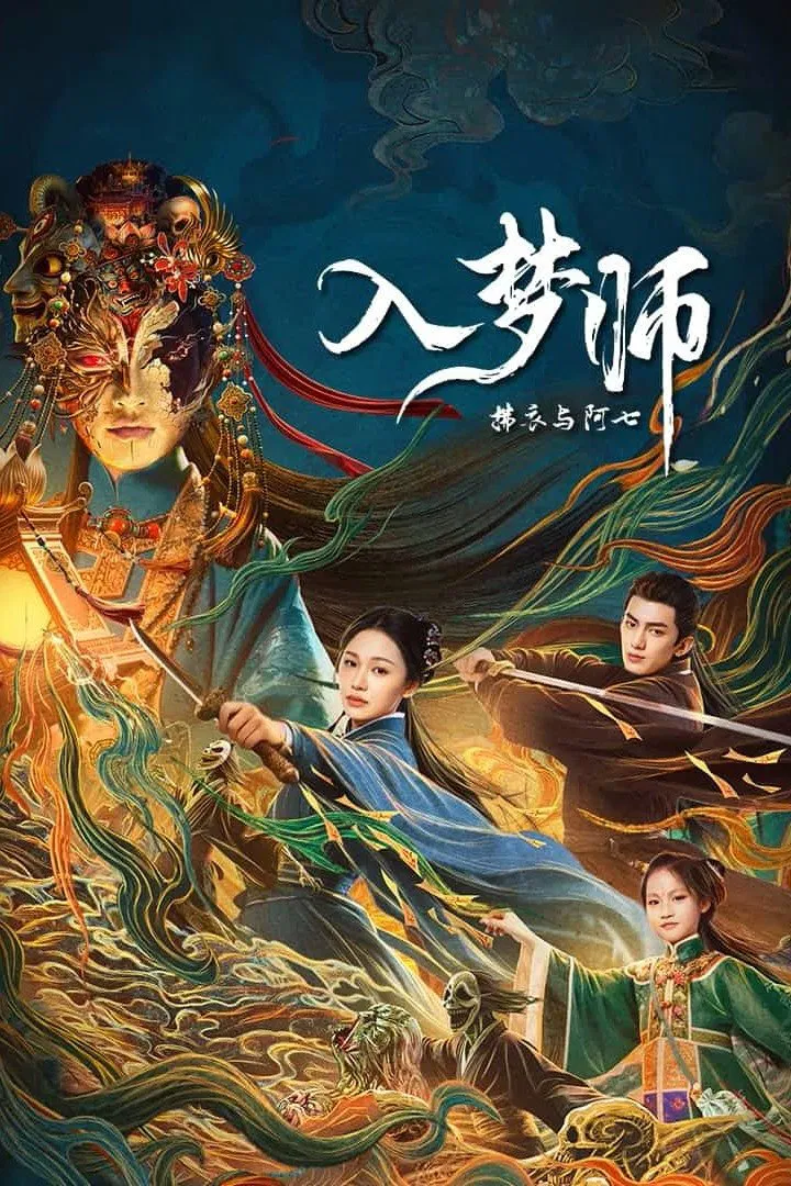 Poster chính thức của phim Phim Tâm Lý "Nhập Mộng Sư: Phất Y Và A Thất" (The Dreamwalker - 2025), với sự tham gia của diễn viên Chen Jieyi và Wang Jiahui.