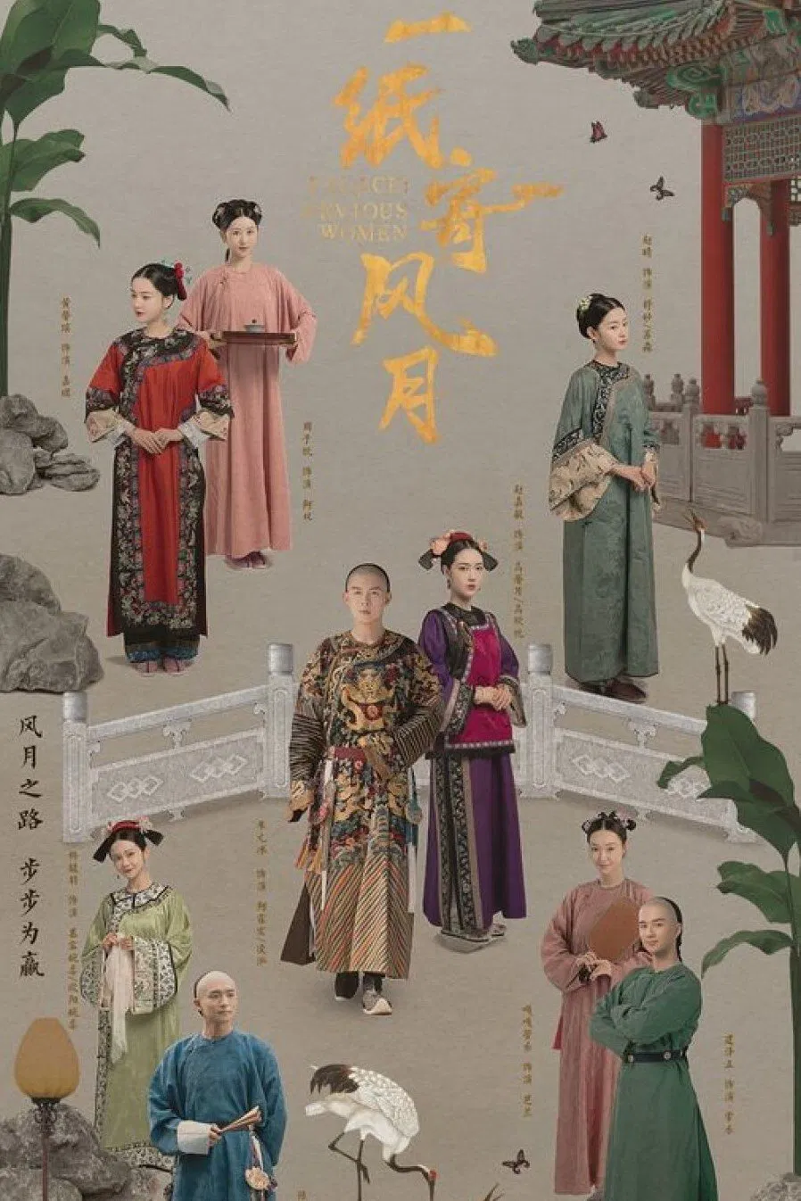 Poster chính thức của phim Phim Tâm Lý "Nhất Chỉ Ký Phong Nguyệt" (Palace: Devious Women - 2021).