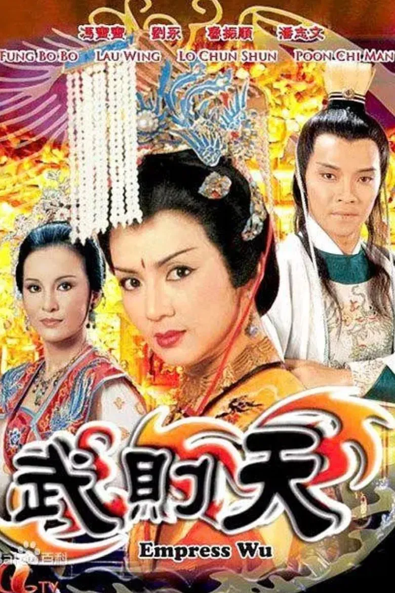 Poster chính thức của phim Phim Tâm Lý "Nhất Đại Nữ Hoàng - Võ Tắc Thiên" (Empress Wu - 1984), với sự tham gia của diễn viên Pat Poon và Tony Liu.