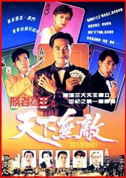 Poster phim Nhất Đen Nhì Đỏ 2 - Thiên Hạ Vô Địch