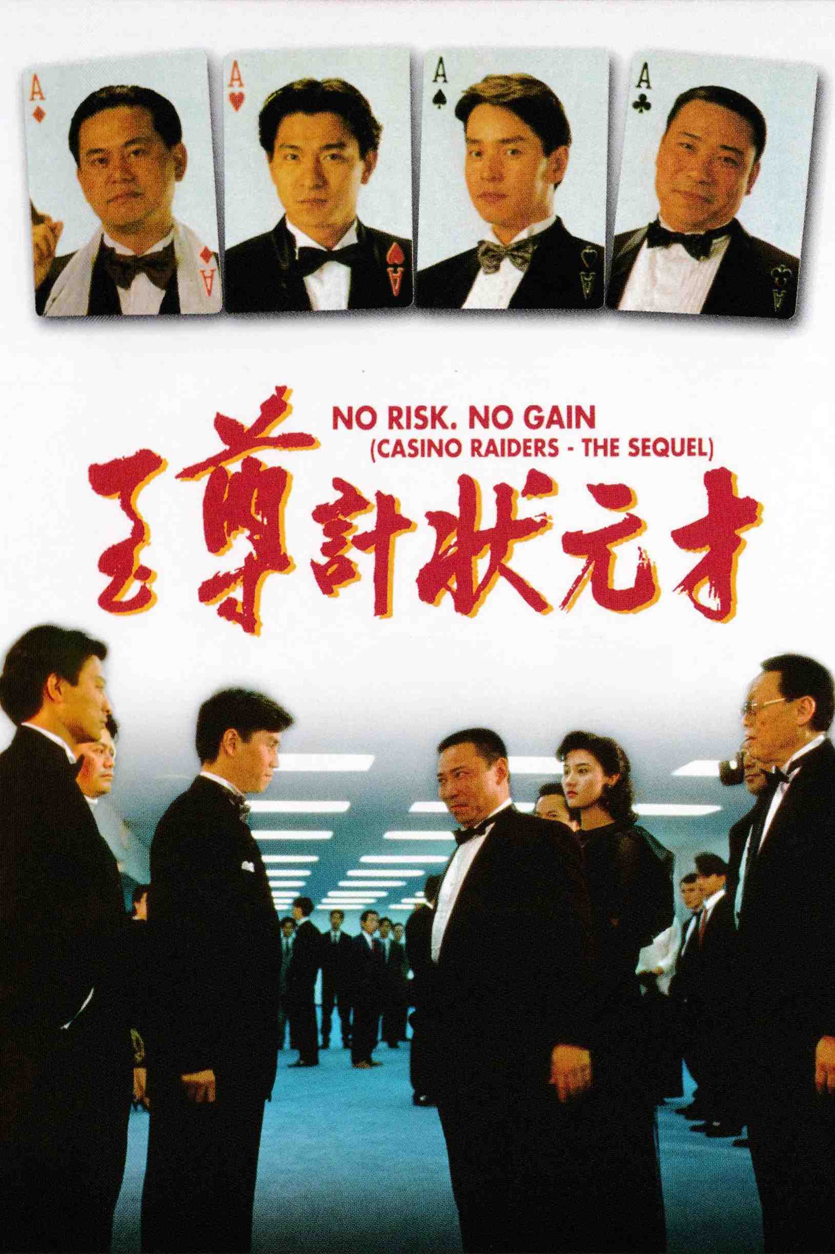 Poster chính thức của phim Phim Hành Động, Phim Hình Sự "Nhất Kế Nhì Tài" (No Risk, No Gain - 1990), với sự tham gia của diễn viên Đàm Vịnh Lân và Lưu Đức Hoa.