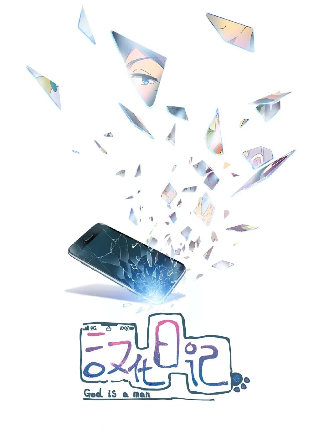 Poster chính thức của phim Phim Hoạt Hình, Phim Hài "Nhật Ký Hán Hoá (Phần 3)" (God Troubles Me - 2019), với sự tham gia của diễn viên Feifei Qiao và Wang Zhen.