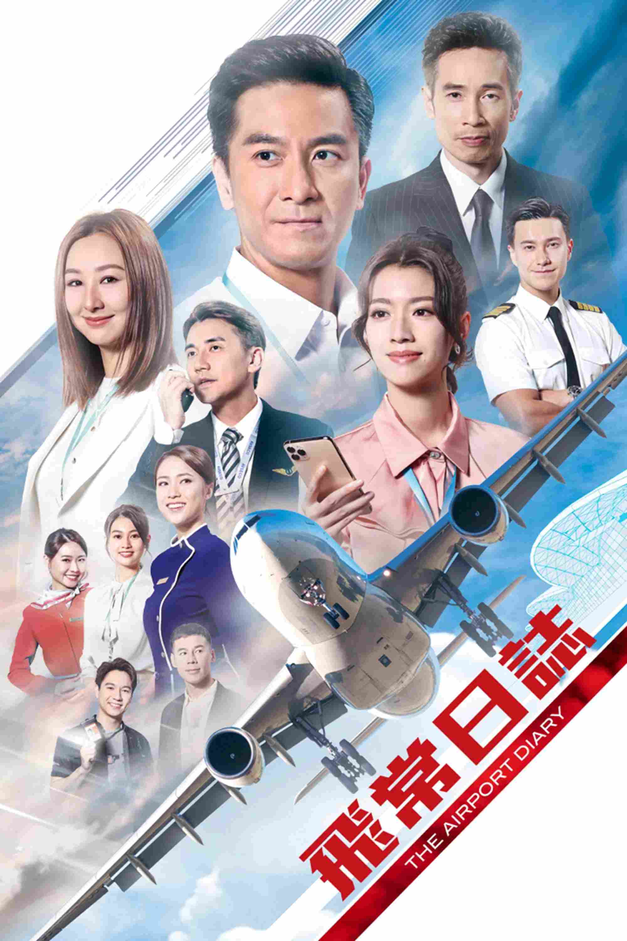 Poster chính thức của phim Phim Tâm Lý "Nhật Ký Nghề Bay" (The Airport Diary - 2024), với sự tham gia của diễn viên Kenneth Ma Kwok-Ming và Sisley Choi Si-Pui.