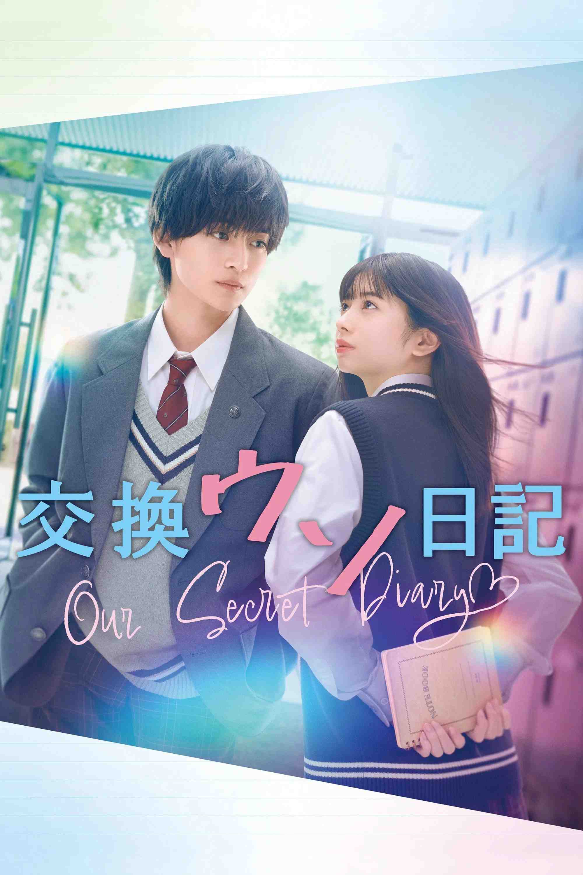 Poster chính thức của phim Phim Tình Cảm "Nhật Ký Trao Đổi Bí Mật" (Our Secret Diary - 2023), với sự tham gia của diễn viên Fumiya Takahashi và Hiyori Sakurada.