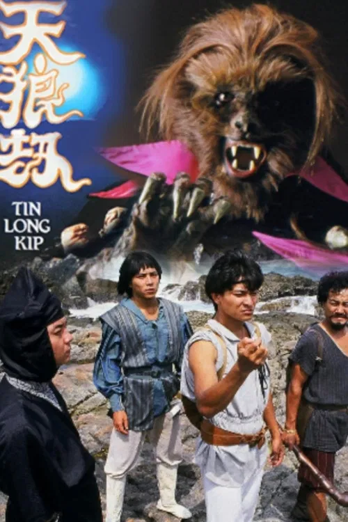 Poster chính thức của phim Phim Tâm Lý "Nhật Nguyệt Tranh Hùng – Thiên Lang Kiếp" (Leo And Sirius - 1988), với sự tham gia của diễn viên Lưu Đức Hoa và Thiệu Mỹ Kỳ.