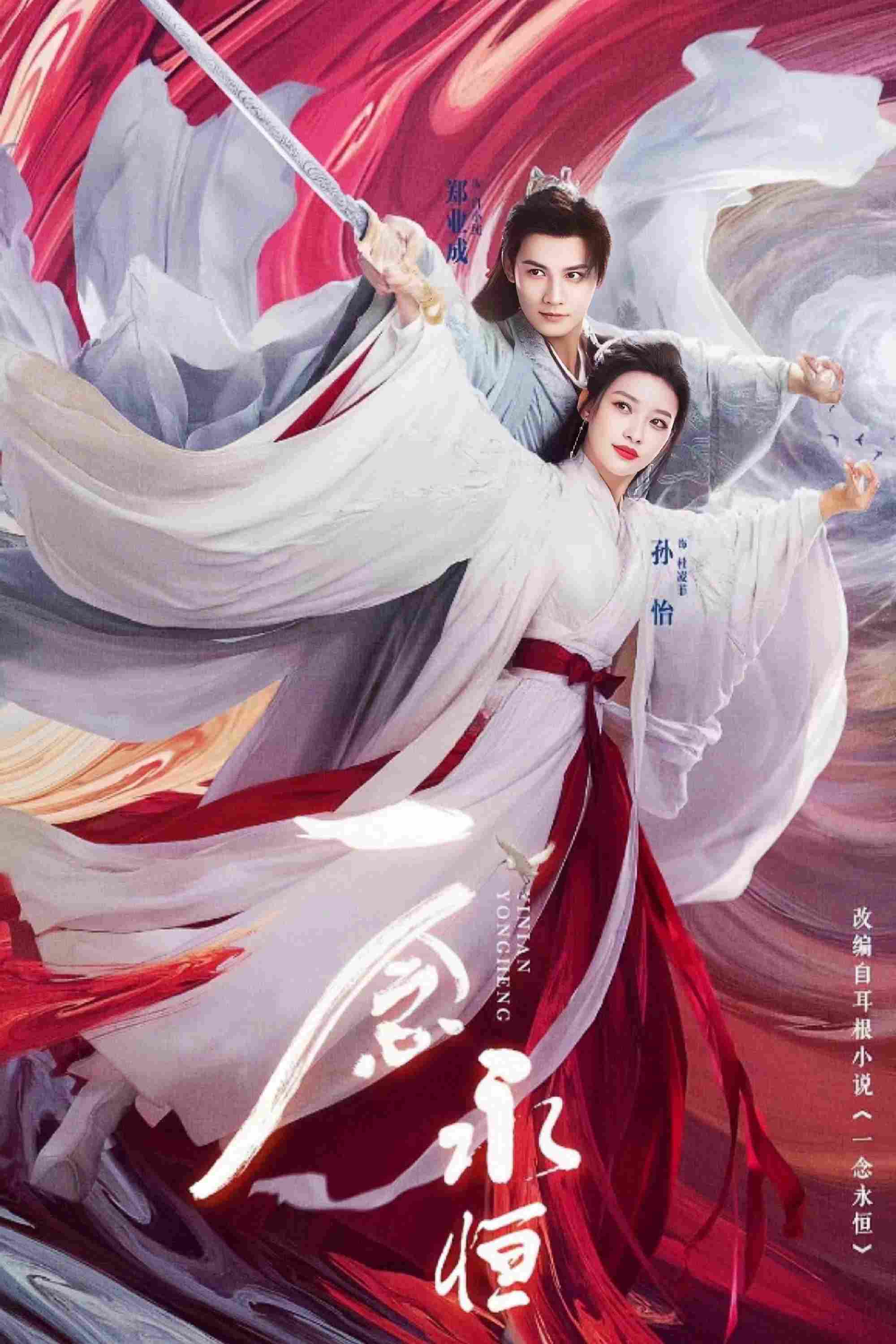 Poster chính thức của phim Phim Tâm Lý "Nhất Niệm Vĩnh Hằng" (An Eternal Thought), với sự tham gia của diễn viên Trịnh Nghiệp Thành và Tôn Di.