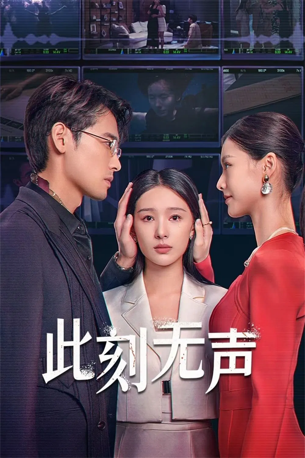 Poster chính thức của phim Phim Tâm Lý "Nhất Thời Im Lặng" (Moment of Silence - 2024), với sự tham gia của diễn viên Bai Xuhan và Zhao Xixi.