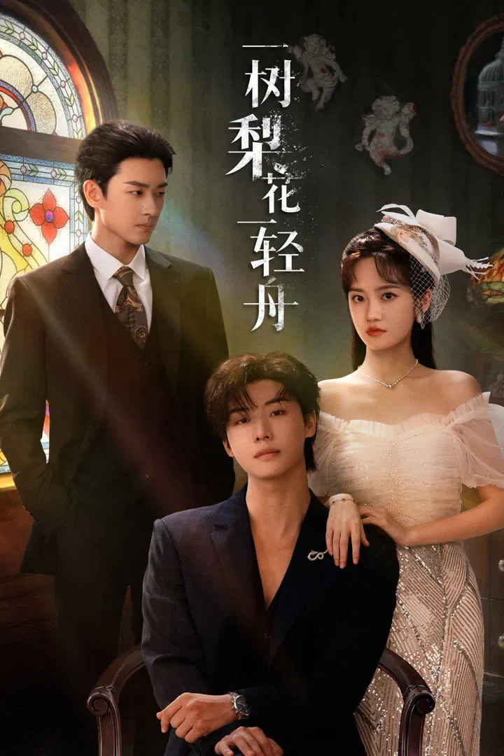 Poster chính thức của phim Phim Tâm Lý "Nhất Thụ Lê Hoa, Nhất Khinh Châu" (一树梨花一轻舟 - 2026), với sự tham gia của diễn viên Thang Mộng Giai và Đại Cao Chính.