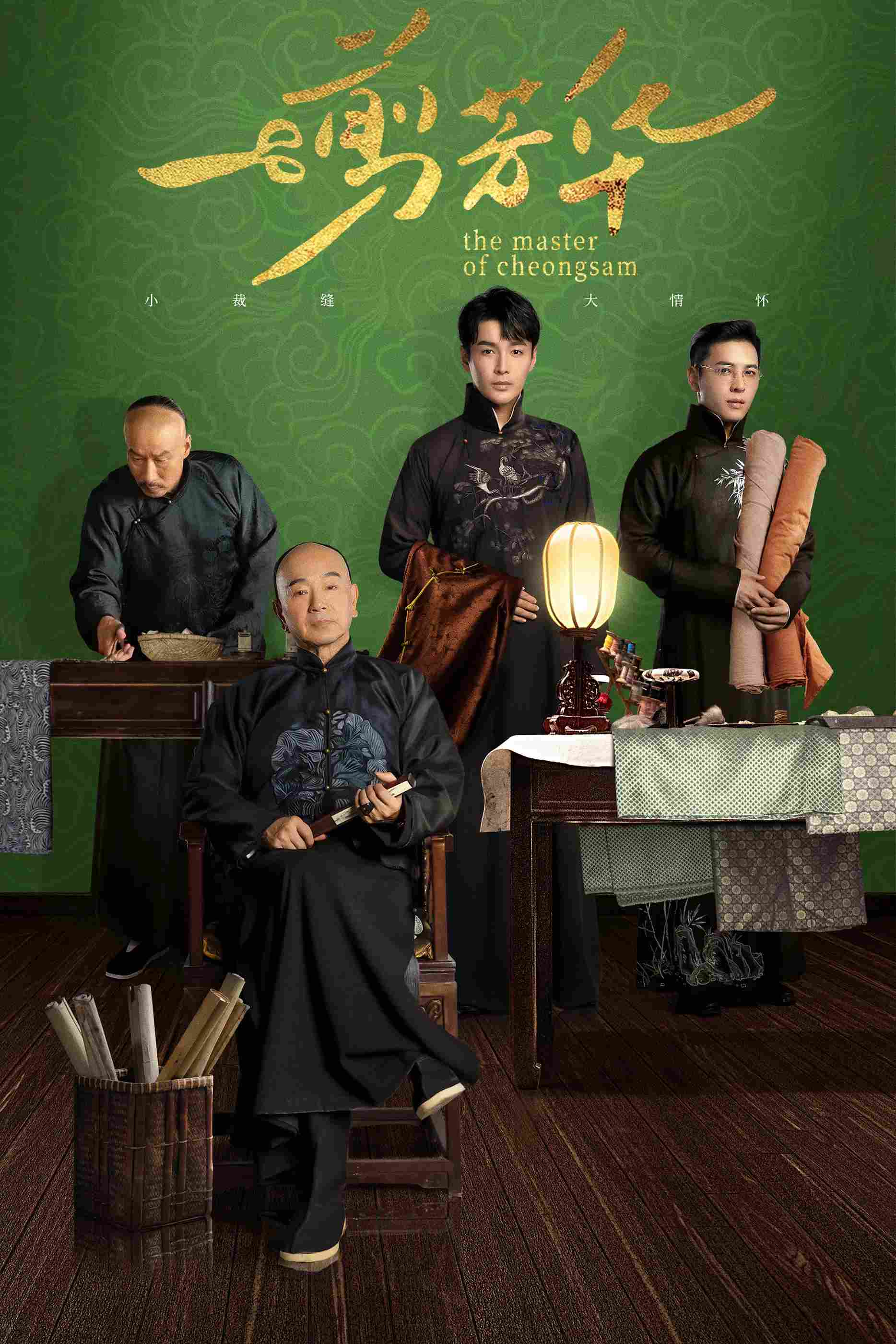 Poster chính thức của phim Phim Tâm Lý "Nhất Tiễn Phương Hoa" (The Master of Cheongsam - 2021), với sự tham gia của diễn viên Trương Hạo Duy và Gai Yuexi.