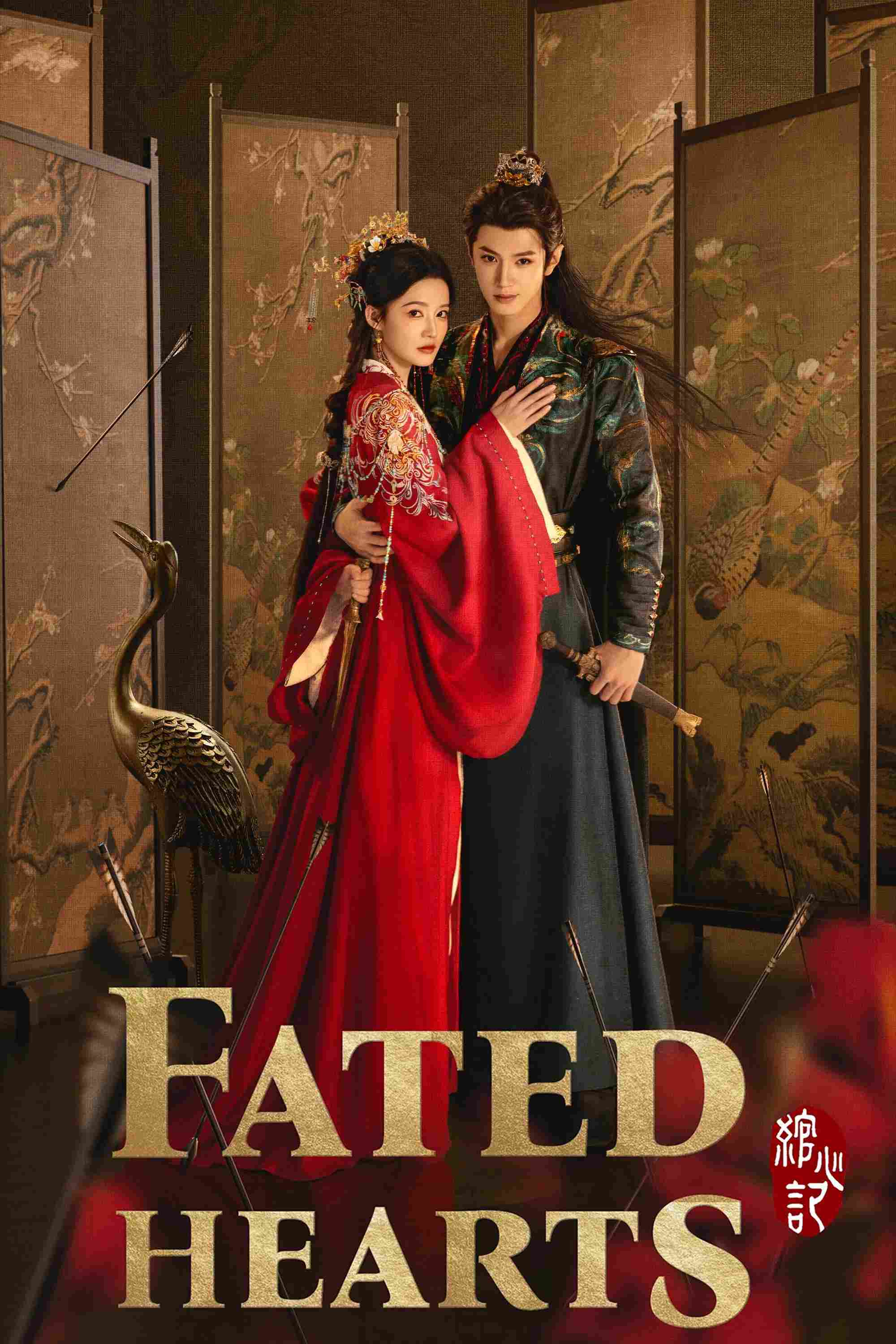 Poster chính thức của phim Phim Tâm Lý, Phim Bí Ẩn "Nhất Tiếu Tùy Ca" (Fated Hearts - 2025), với sự tham gia của diễn viên Lý Thấm và Trần Triết Viễn.