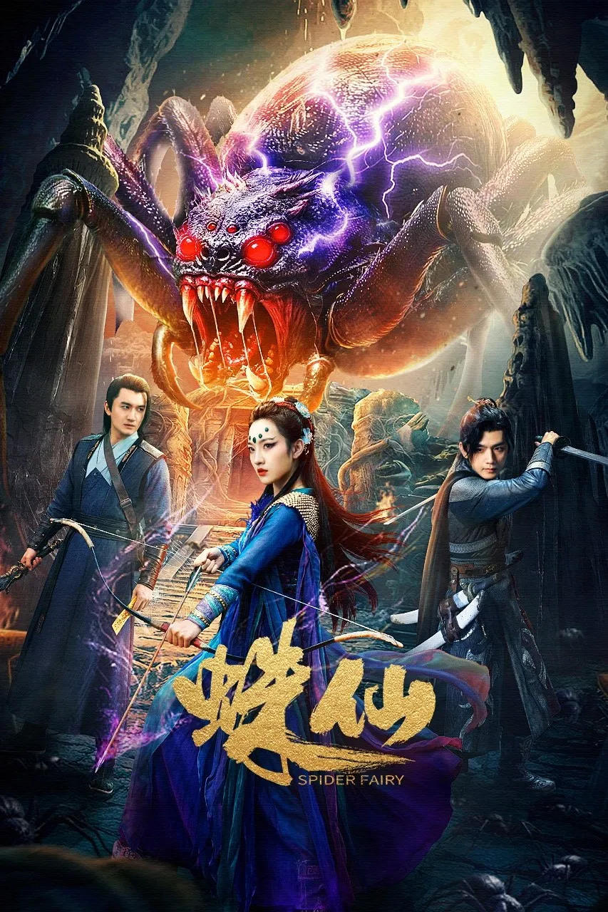 Poster chính thức của phim "Nhện Tiên" (Spider Fairy - 2026), với sự tham gia của diễn viên Sun Yining và Li Yan.