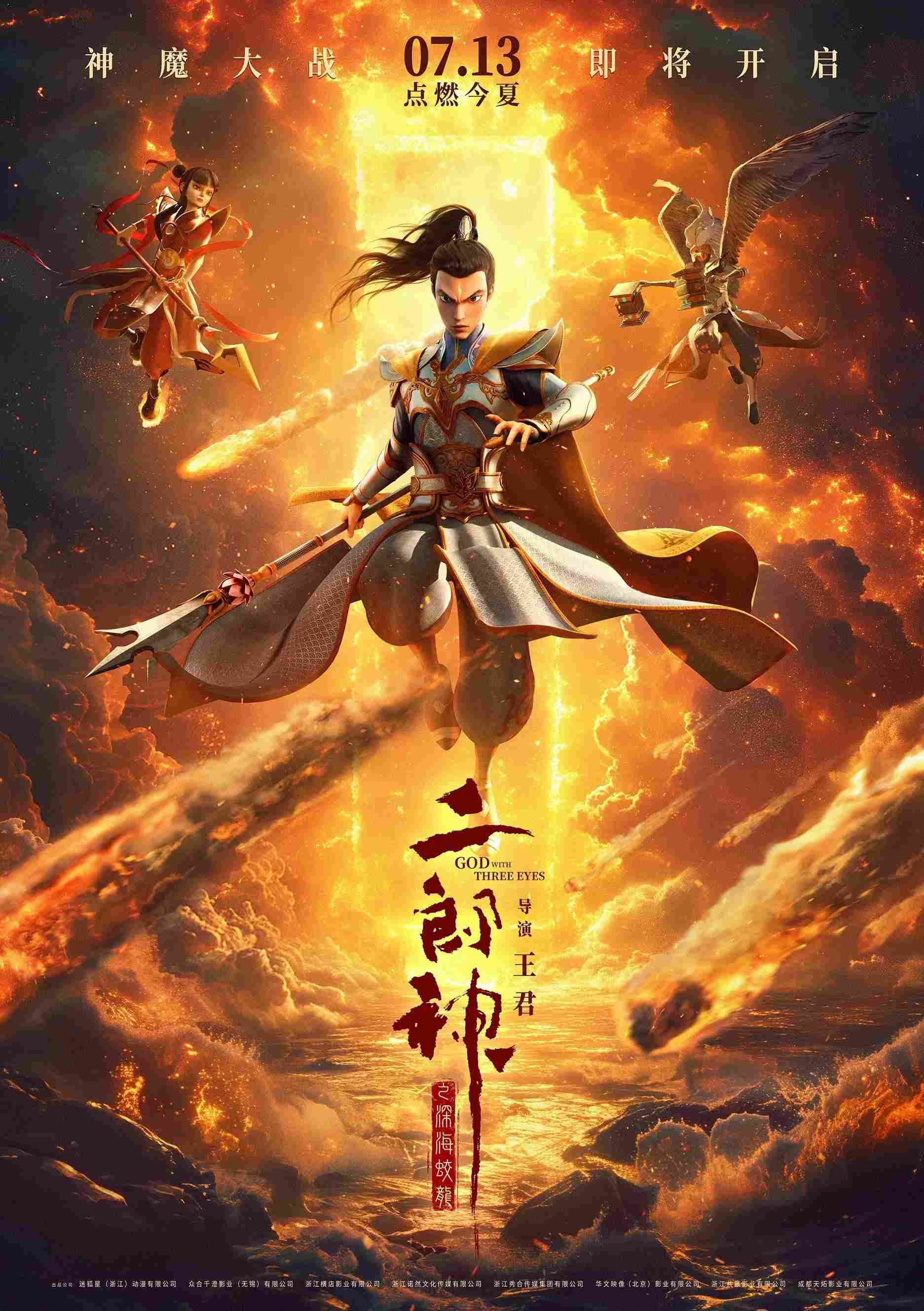 Poster chính thức của phim Phim Hoạt Hình, Phim Hành Động "Nhị Lang Thần: Thâm Hải Giao Long" (God with Three Eyes - 2024), với sự tham gia của diễn viên Kai Wang và Kejian Qi.