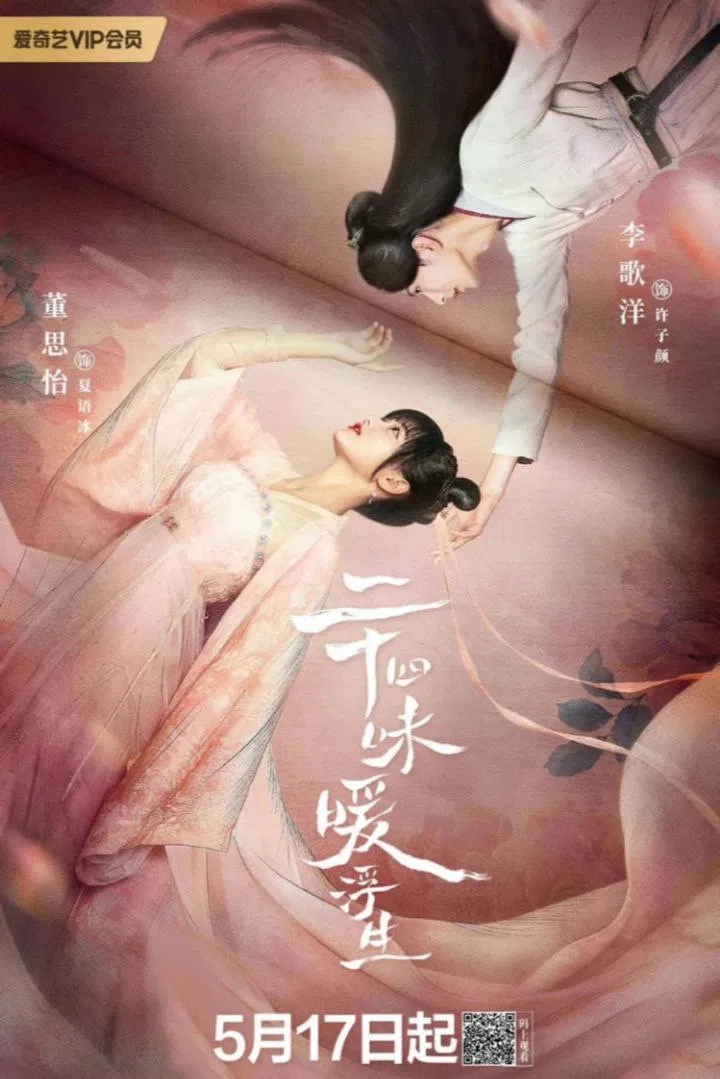 Poster chính thức của phim Phim Hài, Phim Tâm Lý "Nhị Thập Tứ Vị Noãn Phù Sinh" (Rewriting Destiny - 2022), với sự tham gia của diễn viên Dong Siyi và Lý Ca Dương.