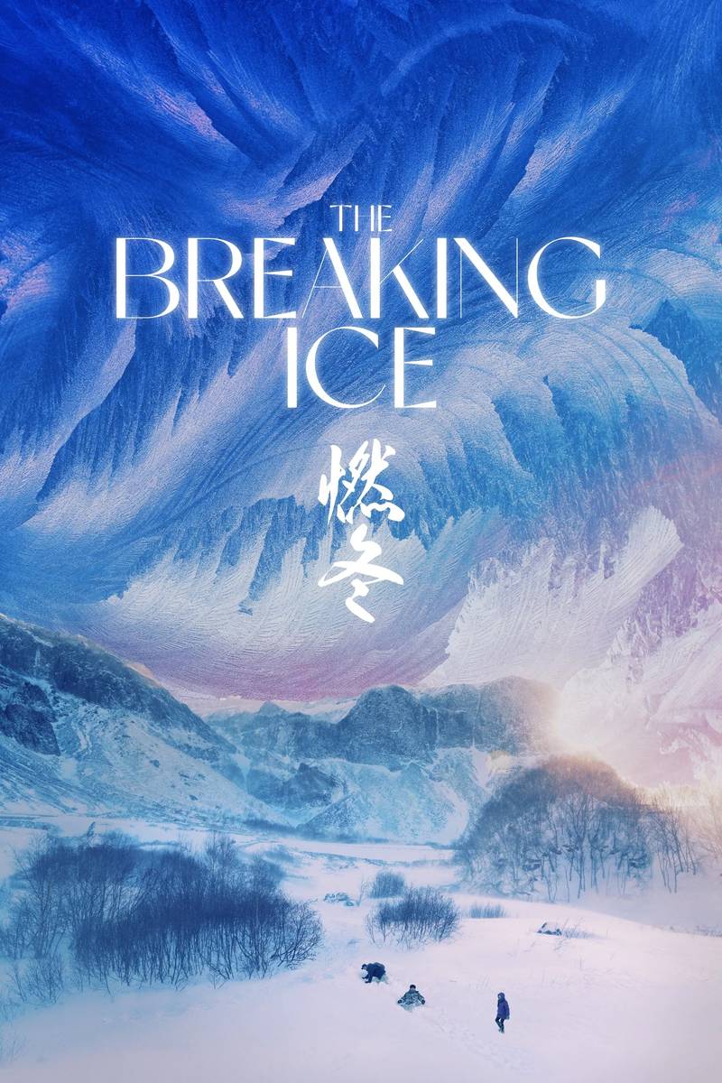 Poster chính thức của phim Phim Tâm Lý "Nhiên Đông" (The Breaking Ice - 2023), với sự tham gia của diễn viên Châu Đông Vũ và Lưu Hạo Nhiên.