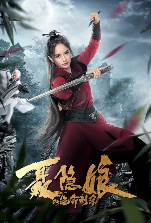 Poster chính thức của phim Phim Tâm Lý "Nhiếp Ấn Nương: Tuyệt Mệnh Thích Sát" (The Assassination of Nie Yinniang - 2022), với sự tham gia của diễn viên Sheng Nan và Jin Chong.