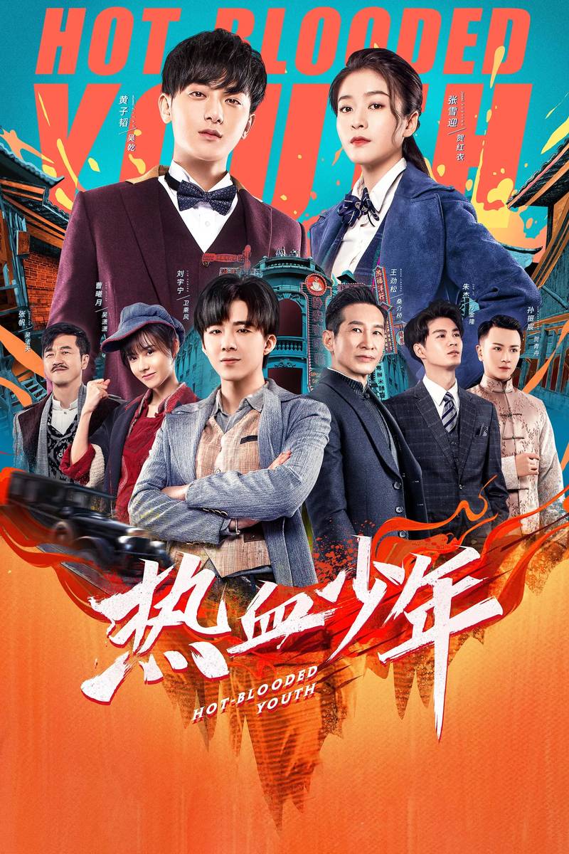 Poster chính thức của phim Phim Tâm Lý "Nhiệt Huyết Thiếu Niên" (Hot Blooded Youth - 2019), với sự tham gia của diễn viên Huang Zitao và Trương Tuyết Nghênh.
