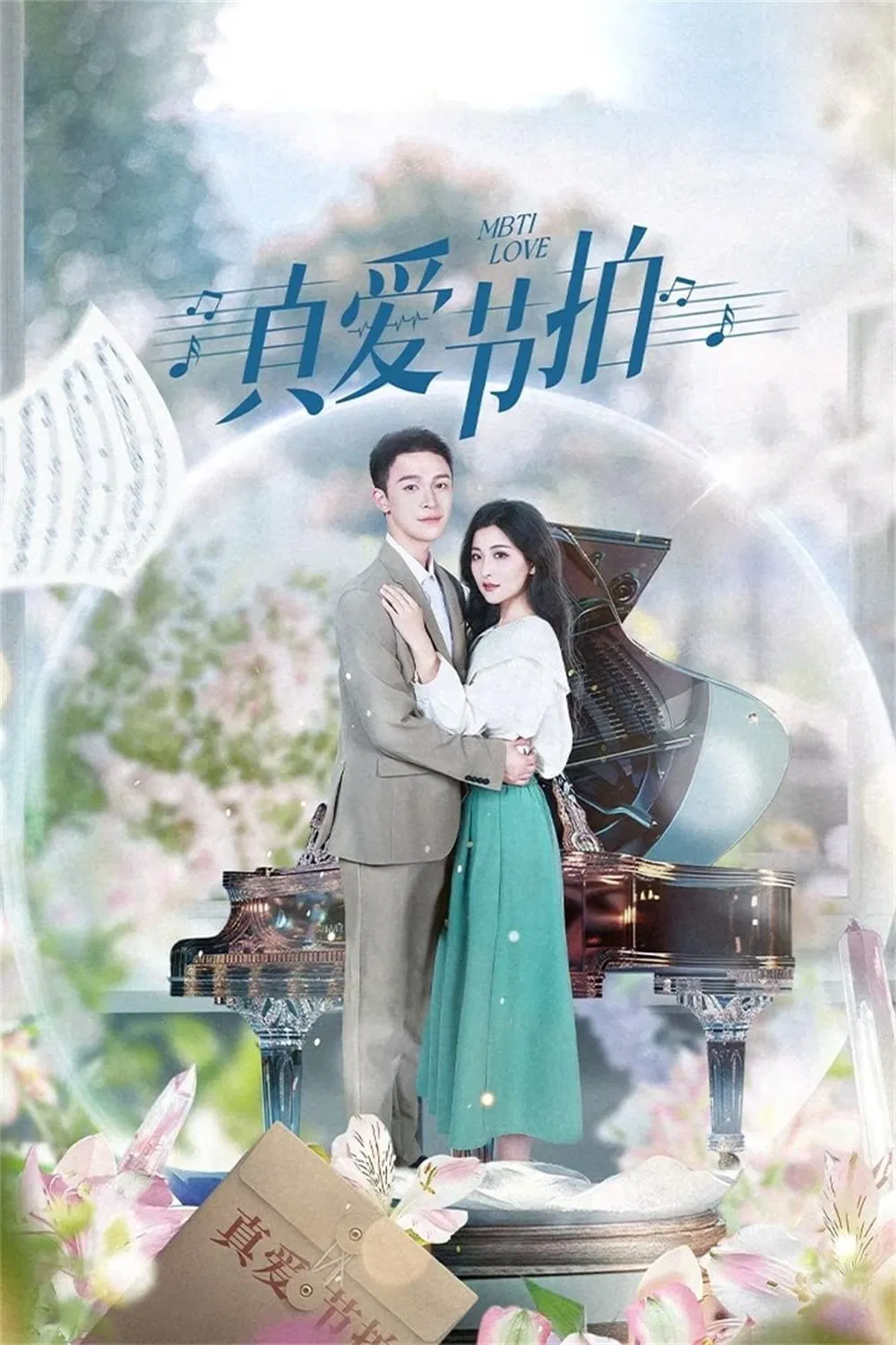Poster chính thức của phim Phim Tâm Lý "Nhịp Đập Tình Yêu" (MBTI Love - 2024), với sự tham gia của diễn viên Xiao Xiangen và Lei Xiaoyu.