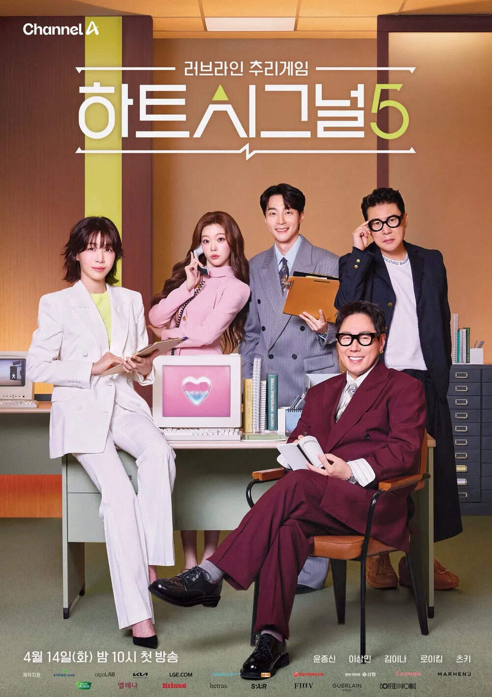 Poster chính thức của phim Truyền Hình Thực Tế "Nhịp Đập Trái Tim (Phần 5)" (Heart Signal - 2017), với sự tham gia của diễn viên Lee Sang-min và Kim Eana.