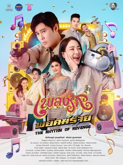 Poster phim Nhịp Điệu Thù Hận