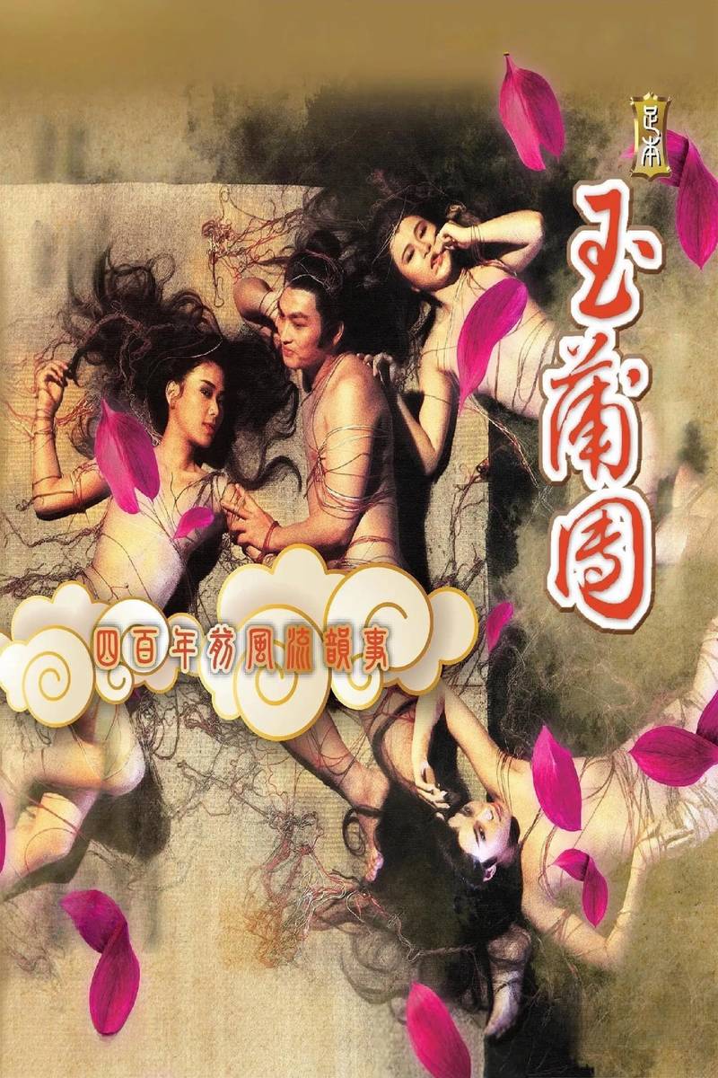 Poster chính thức của phim Phim Tâm Lý, Phim Giả Tượng "Nhục Bồ Đoàn 2" (Yu Pui Tsuen II - 1987), với sự tham gia của diễn viên Cheng Yuen-Man và Sun Chien.