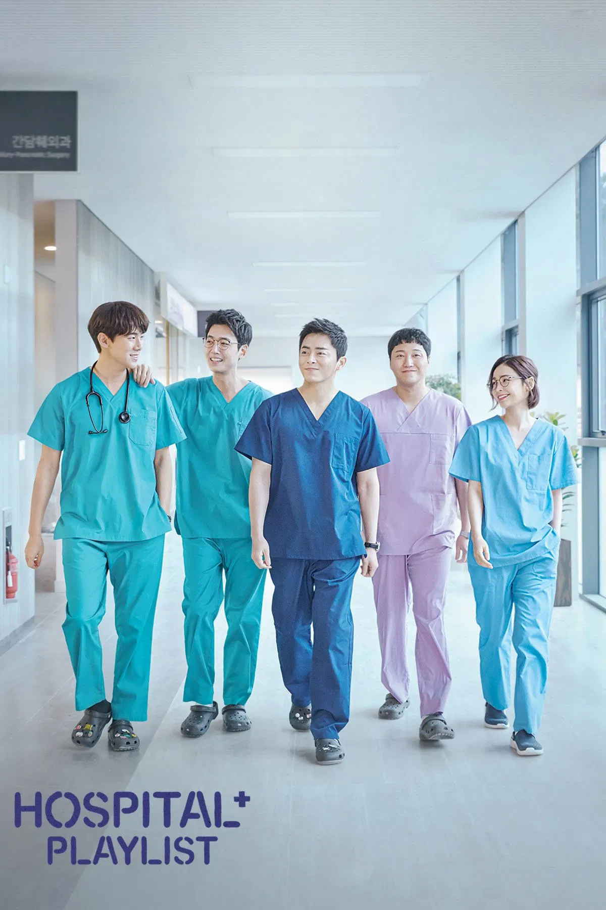 Poster chính thức của phim Phim Tâm Lý, Phim Hài "Những bác sĩ tài hoa" (Hospital Playlist - 2020), với sự tham gia của diễn viên Cho Jung-seok và Yoo Yeon-seok.