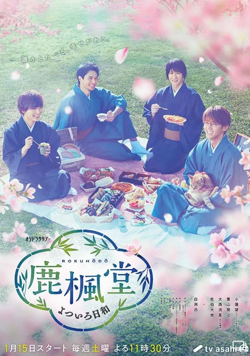 Poster chính thức của phim Phim Tâm Lý "Những Chàng Trai Ở Lộc Phong Quán" (Rokuhoudou Colorful Days - 2022), với sự tham gia của diễn viên Nozomu Kotaki và Shono Hayama.