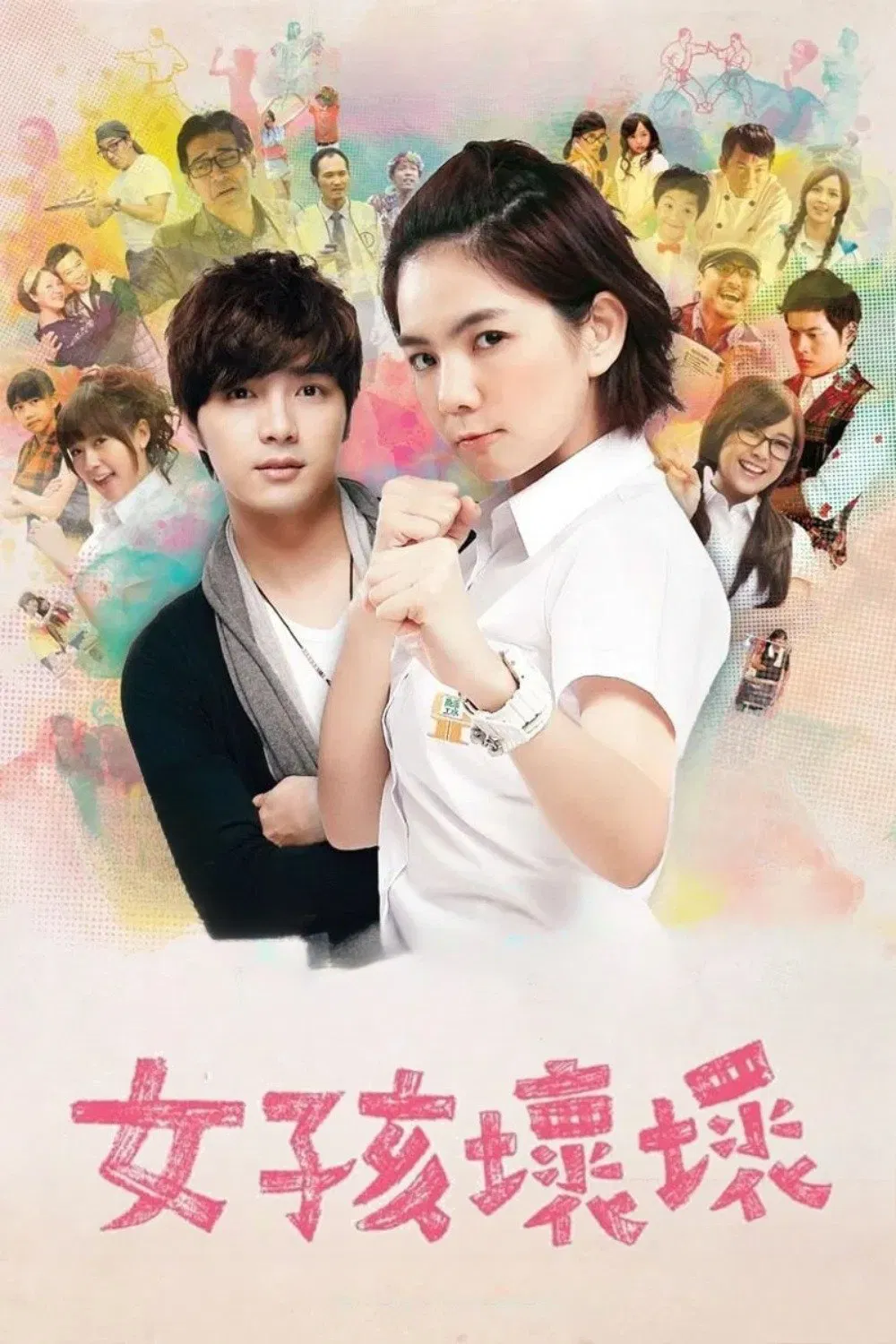 Poster chính thức của phim Phim Hài, Phim Tình Cảm "Những Cô Nàng Xấu Tính" (Bad Girls - 2012), với sự tham gia của diễn viên Ella Chen Chia-hwa và Mike He.