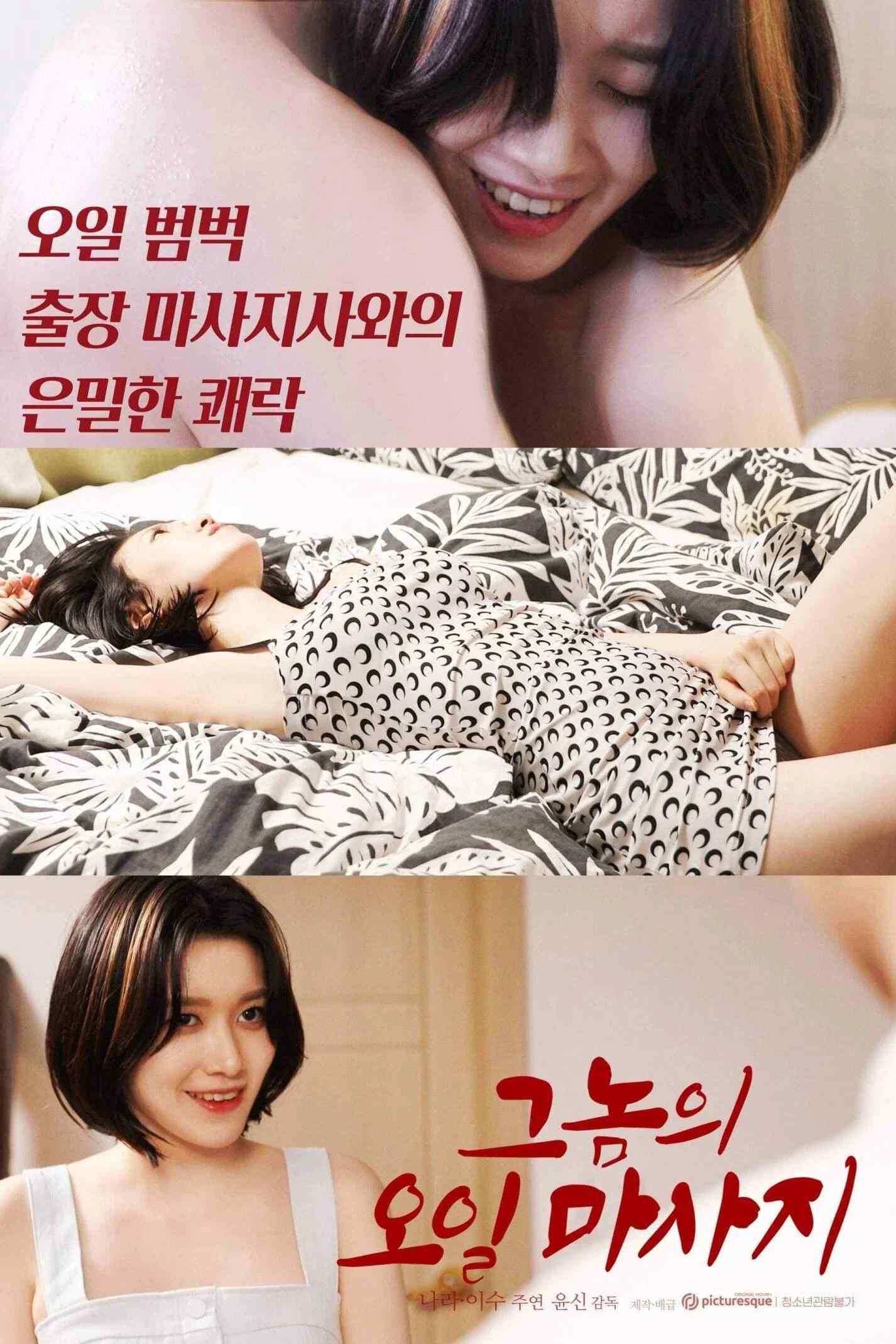 Poster chính thức của phim Phim Tình Cảm "Những Cô Nàng Xinh Đẹp Và Anh Chàng Mát Xa Tận Nhà" (His Oil Massage - 2022), với sự tham gia của diễn viên Sang Woo và Han Yi-seul.