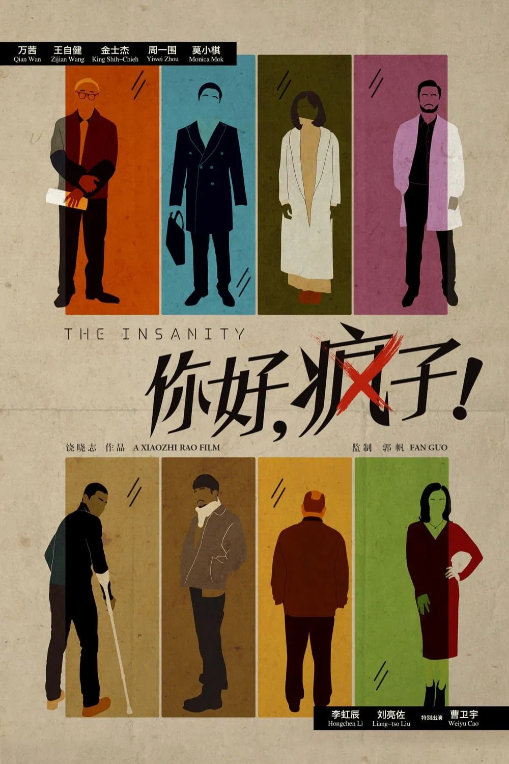 Poster chính thức của phim Phim Tâm Lý, Phim Hài "Những Kẻ Điên Tình" (The Insanity - 2016), với sự tham gia của diễn viên Vạn Thiến và Chu Nhất Vi.